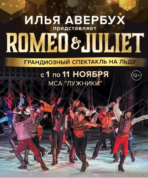 romeo i juliet msk